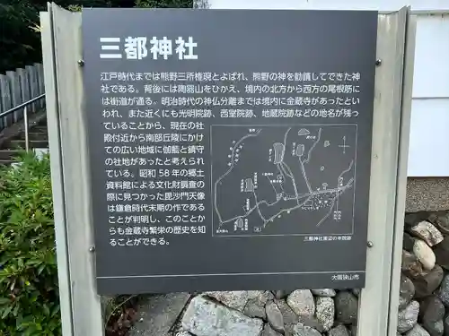 三都神社(大阪府)