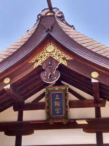 三輪神社のその他建物