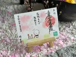 瑞玄寺の御朱印(2023年03月01日(水) 20時06分35秒投稿)