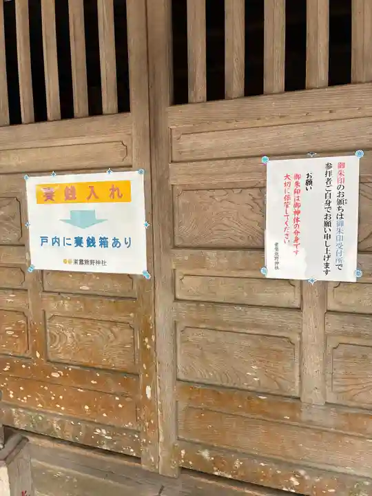 素鵞熊野神社(茨城県)