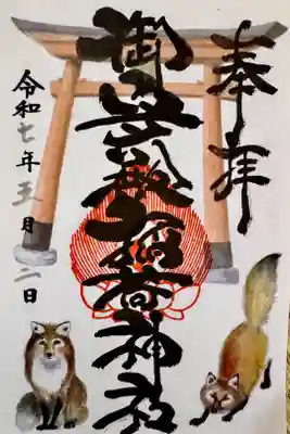御守殿稲荷神社の御朱印