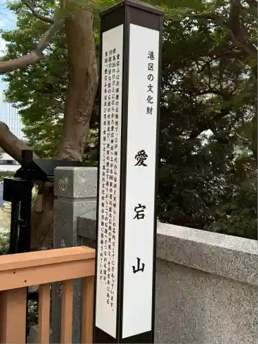 愛宕神社の歴史