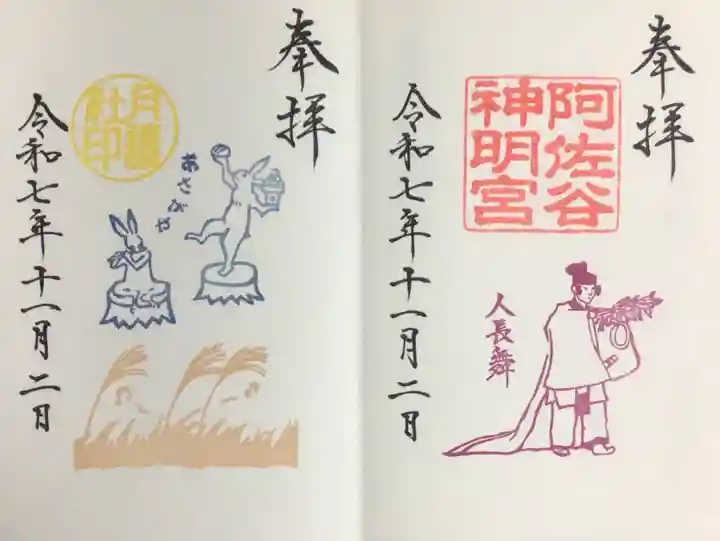 阿佐ヶ谷神明宮(東京都)