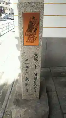 太融寺のその他建物
