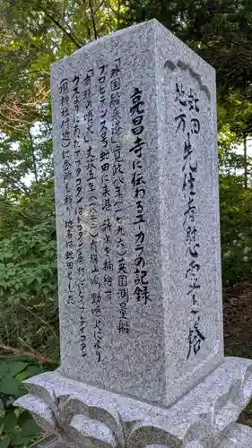 亮昌寺の歴史