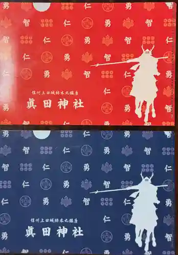 眞田神社(長野県)