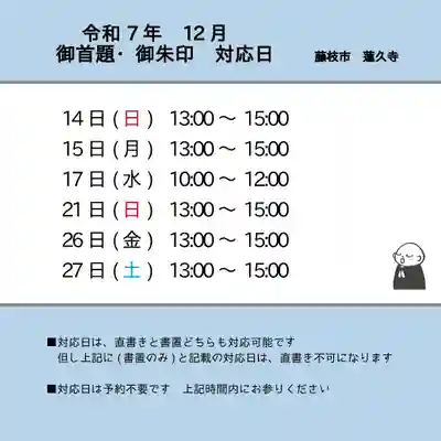 蓮久寺(静岡県)