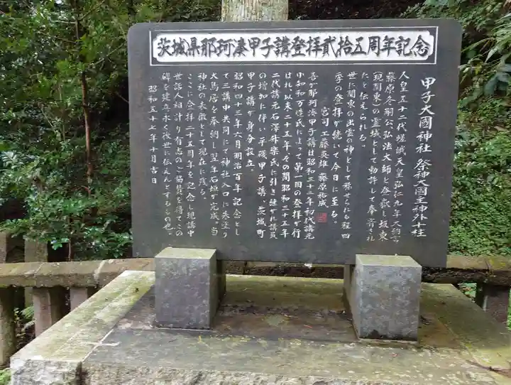 中之嶽神社(群馬県)