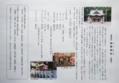 安房神社(栃木県)