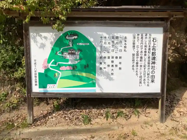 石上布都魂神社(岡山県)