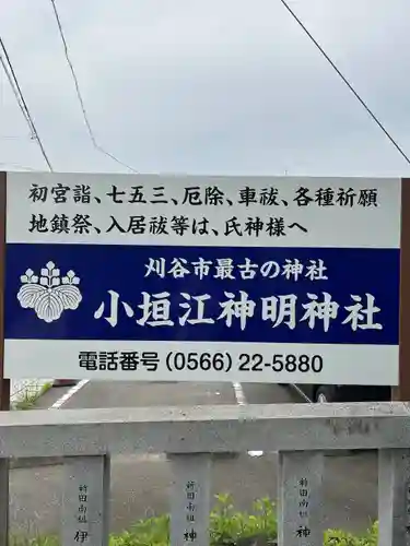 小垣江神明神社のその他建物