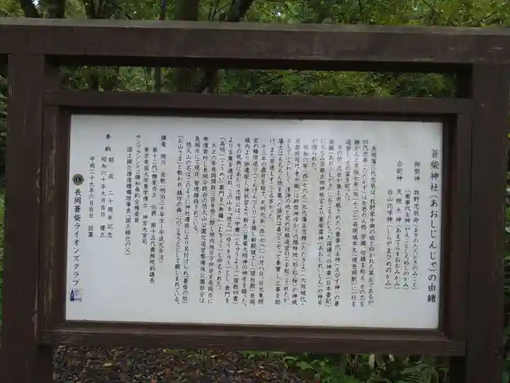 蒼柴神社の歴史