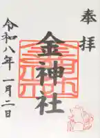 金神社(山田天満宮境内社)(愛知県)