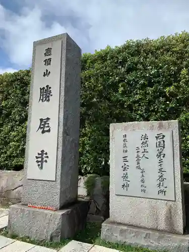 勝尾寺(大阪府)