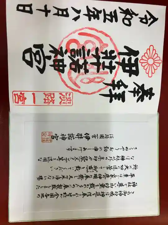 伊弉諾神宮(兵庫県)