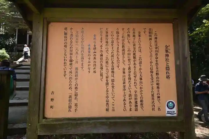 金峯神社(吉野町)の歴史