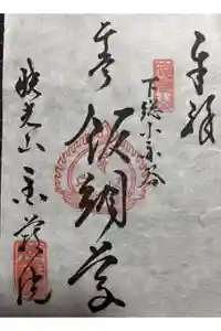 金蔵院の御朱印