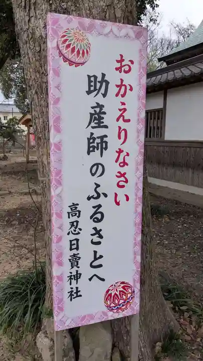 高忍日賣神社(愛媛県)