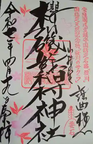 磯部稲村神社(茨城県)