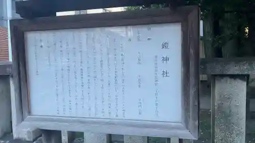 鎧神社(東京都)