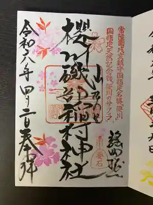 磯部稲村神社(茨城県)