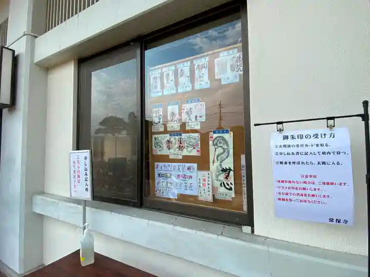 常保寺のその他建物