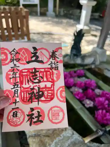 立志神社(滋賀県)