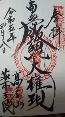 直書き御朱印