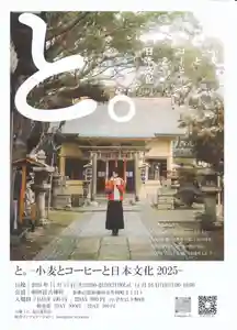 刺田比古神社(和歌山県) 2025年11月15日(土)〜(2025年09月13日(土) 18時09分10秒投稿)