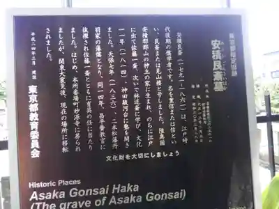 妙源寺(東京都)