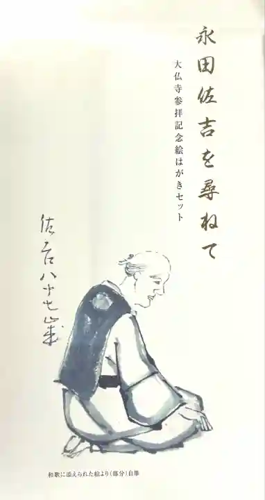 佐吉大仏(大佛寺)(岐阜県)