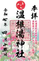 温根湯神社(北海道)