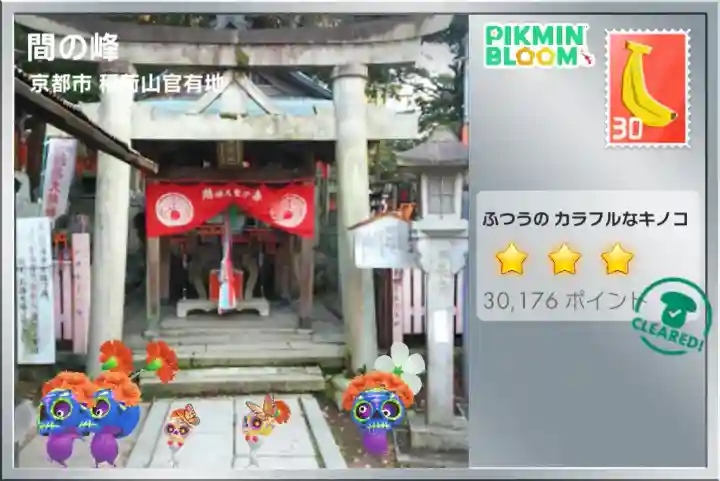 伏見稲荷大社 御膳谷奉拝所の{uncategorized: "未分類", other: "その他", undefined: "問題あり", building: "その他建物", grave: "お墓", sacred_gate: "鳥居", guardian: "狛犬", statue: "像", buddha: "仏像", history: "歴史", nature: "自然", garden: "庭園", animal: "動物", pagoda: "塔", temizu: "手水舎", mountain_gate: "山門・神門", sanctuary: "本殿・本堂", subordinate: "末社・摂社", art: "芸術", scenery: "景色", jizo: "地蔵", ema: "絵馬", goshuin: "御朱印", omikuji: "おみくじ", items: "授与品その他", amulet: "お守り", goshuincho: "御朱印帳", eats: "食事", festival: "お祭り", votive_dance: "神楽", shichigosan: "七五三参", wedding: "結婚式", experience: "体験その他", initially: "初詣", around: "周辺", anti_infection: "感染症対策"}