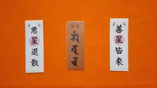 成田山瀧泉寺の授与品その他