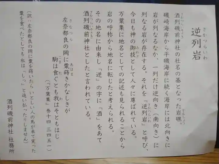 酒列磯前神社(茨城県)