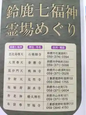 石薬師寺(三重県)