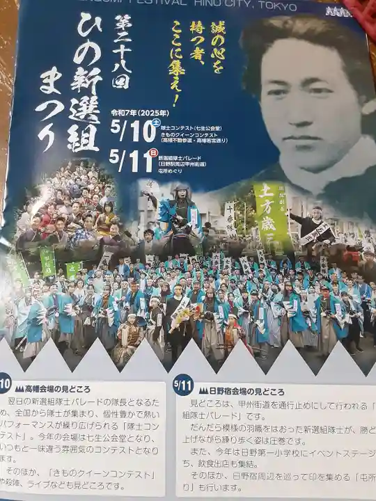 日野八坂神社(東京都)