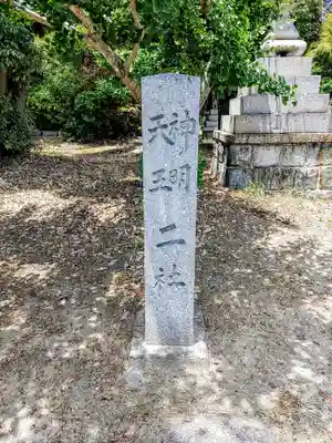 神明津島合社(宮越)のその他建物