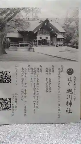 旭川神社の歴史