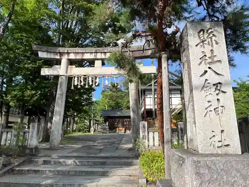 八剣神社(長野県)