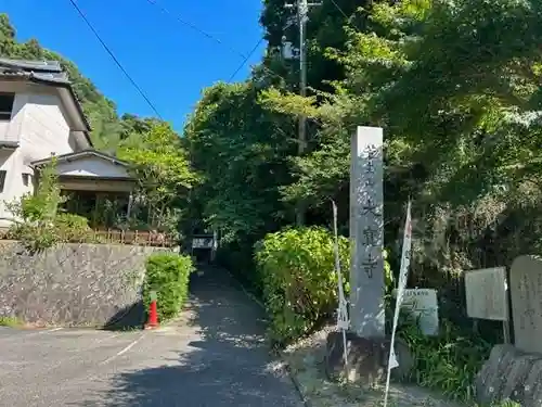 菅生山 大宝寺(愛知県)