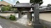 最誓寺の山門・神門