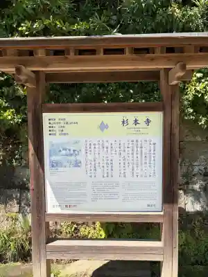 杉本寺(神奈川県)
