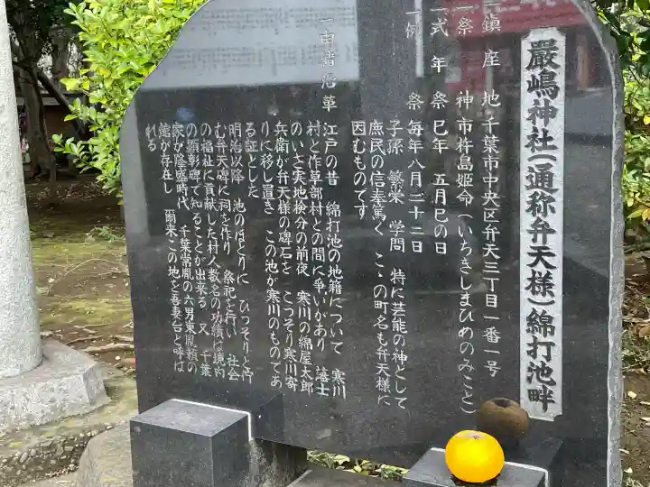 厳嶋神社(千葉県)