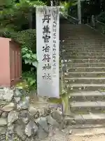 丹生官省符神社(和歌山県)