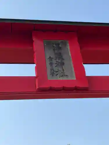 温泉神社(倉骨)(栃木県)