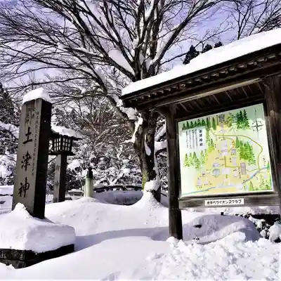 土津神社｜こどもと出世の神さまのその他建物