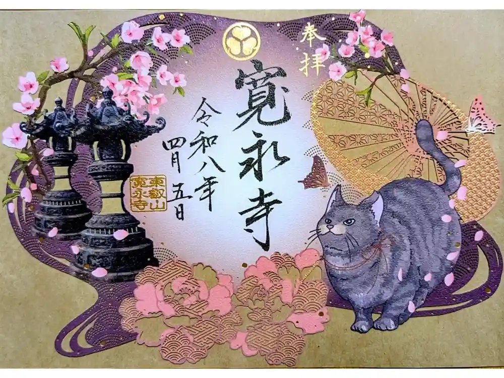 寛永寺(根本中堂)の御朱印