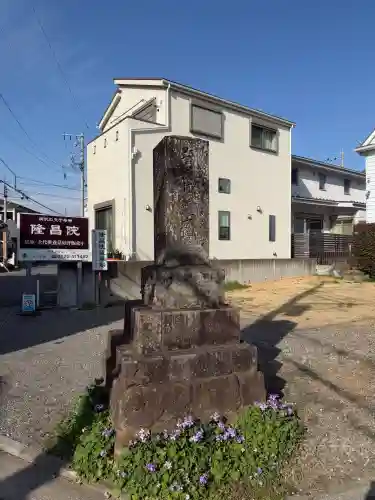 隆昌院の{uncategorized: "未分類", other: "その他", undefined: "問題あり", building: "その他建物", grave: "お墓", sacred_gate: "鳥居", guardian: "狛犬", statue: "像", buddha: "仏像", history: "歴史", nature: "自然", garden: "庭園", animal: "動物", pagoda: "塔", temizu: "手水舎", mountain_gate: "山門・神門", sanctuary: "本殿・本堂", subordinate: "末社・摂社", art: "芸術", scenery: "景色", jizo: "地蔵", ema: "絵馬", goshuin: "御朱印", omikuji: "おみくじ", items: "授与品その他", amulet: "お守り", goshuincho: "御朱印帳", eats: "食事", festival: "お祭り", votive_dance: "神楽", shichigosan: "七五三参", wedding: "結婚式", experience: "体験その他", initially: "初詣", around: "周辺", anti_infection: "感染症対策"}