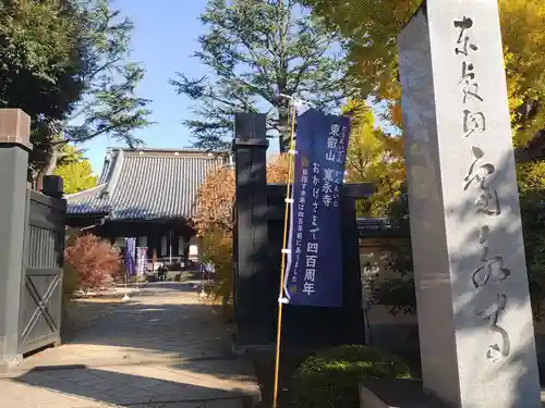 寛永寺(根本中堂)(東京都)